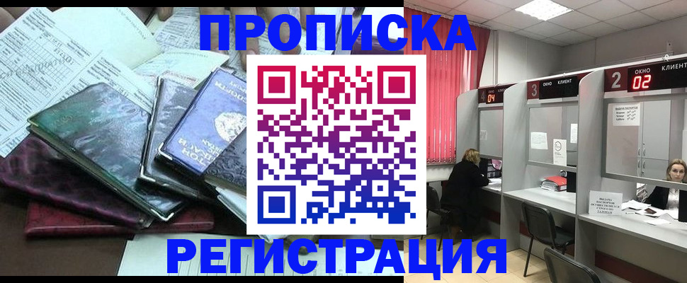 временная прописка в Казани