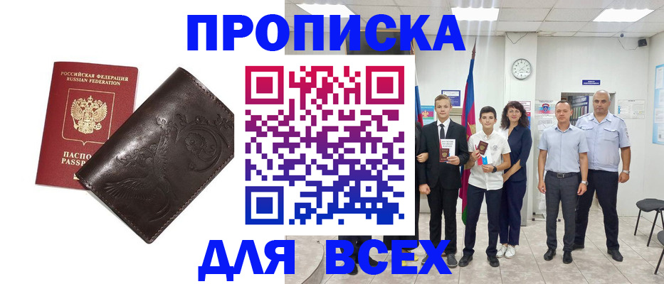 временная регистрация купить в Казани