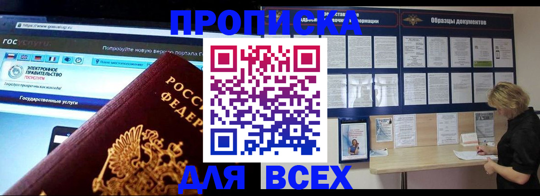 купить прописку в Казани